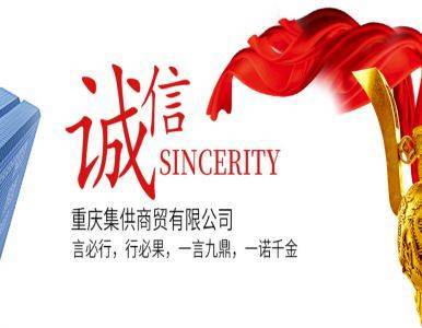 重慶集供商貿(mào)與我司簽署日用陶瓷制品銷售網(wǎng)站建設(shè)協(xié)議